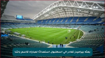 بعثة بيراميدز تغادر إلى إسطنبول استعدادًا لمباراة قاسم باشا